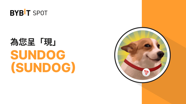 SUNDOG 即將上線 Bybit 現貨平台